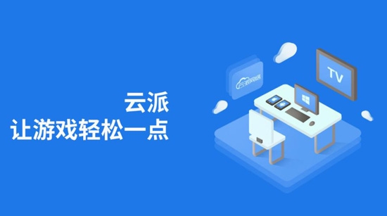 云派APP下载-云派手游助手最新版v3.6.0.5安卓版