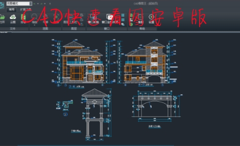 CAD快速看图APP下载-CAD快速看图安卓版v5.8.3最新版