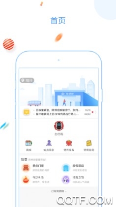 福州地铁码上行APP下载-福州地铁码上行appv3.6.1安卓版