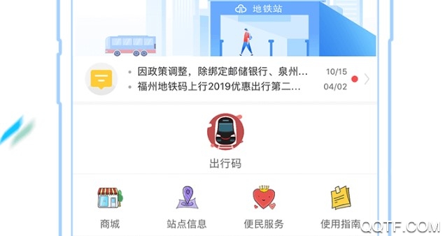 福州地铁码上行APP下载-福州地铁码上行appv3.6.1安卓版