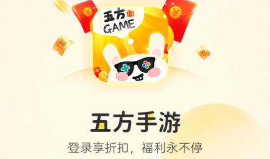 五方手游APP下载-五方手游app安卓版v1.0.0最新版