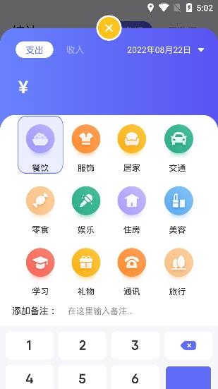 账单管家APP下载-账单管家app安卓版v1.1最新版