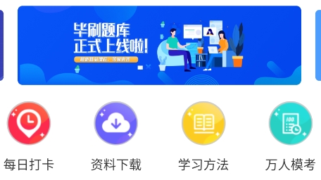 毕刷题库APP下载-毕刷题库app最新版v1.3.3安卓版