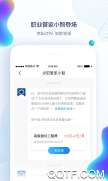 智联招聘APP下载-智联招聘appv8.7.3最新版