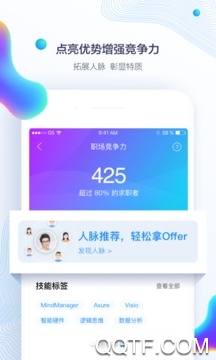 智联招聘APP下载-智联招聘appv8.7.3最新版