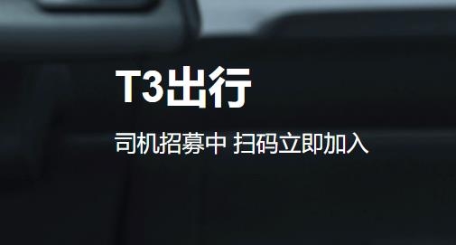 T3车主APP下载-T3车主app最新版本v2.5.3.1司机端