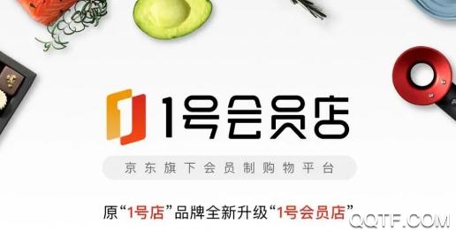 1号会员店APP下载-1号会员店运费卷官方版v8.3.5最新版