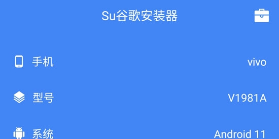 Su谷歌安装器APP下载-Su谷歌安装器2022最新版v2.3.0.1安卓版