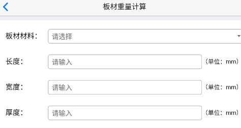 专业折弯力计算APP下载-专业折弯力计算app下载v1.0最新版