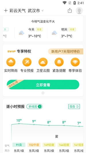 彩云天气APP下载-彩云天气预报最新版本v6.3.0官方版