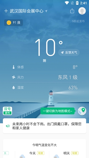 彩云天气APP下载-彩云天气预报最新版本v6.3.0官方版