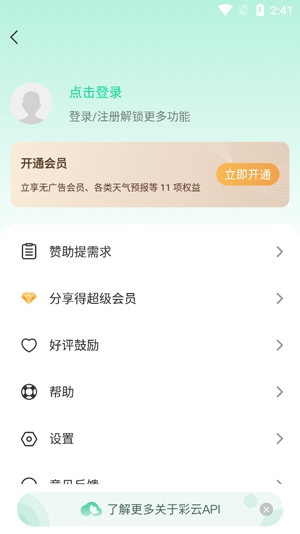 彩云天气APP下载-彩云天气预报最新版本v6.3.0官方版