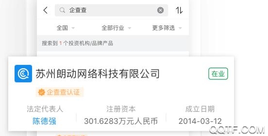 企查查企业信用查询APP下载-企查查企业信息查询手机版v16.0.0最新版