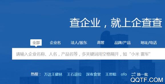 企查查企业信用查询APP下载-企查查企业信息查询手机版v16.0.0最新版