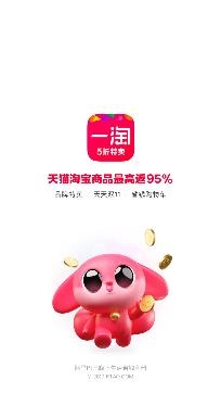 一淘APP下载-一淘app最新版v9.14.9官方版