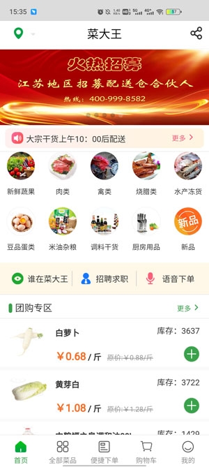 菜大王APP下载-菜大王app官方版v3.3.32安卓版