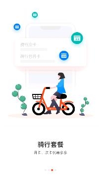 拜米出行APP下载-拜米出行app安卓版v6.3.3官方版