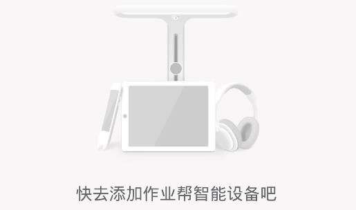 作业帮智能APP下载-作业帮智能app手机版v3.2.0安卓版