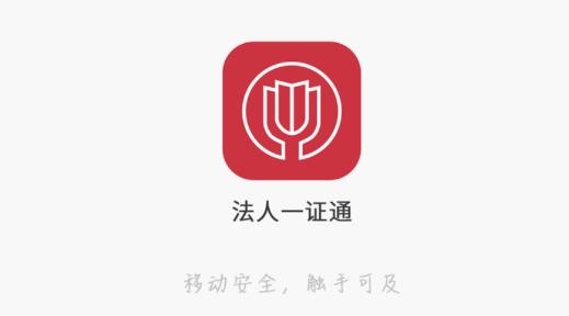 法人多源认证APP下载-法人多源认证app最新版v1.0.0安卓版