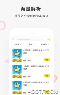 快对APP下载-快对作业app最新版v5.6.0安卓版