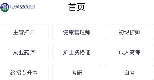 交大教育集团APP下载-上海交大教育集团app官方版v2.4.5安卓版