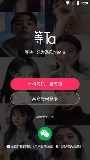 等Ta极速版APP下载-等Ta交友app官方版v2.7.9手机版