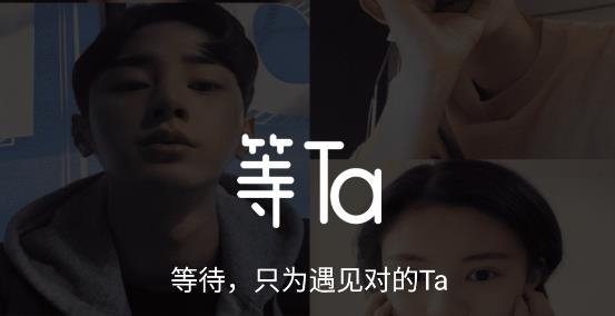 等Ta极速版APP下载-等Ta交友app官方版v2.7.9手机版