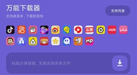 万能下载器APP下载-万能下载器安卓版v1.2官方版