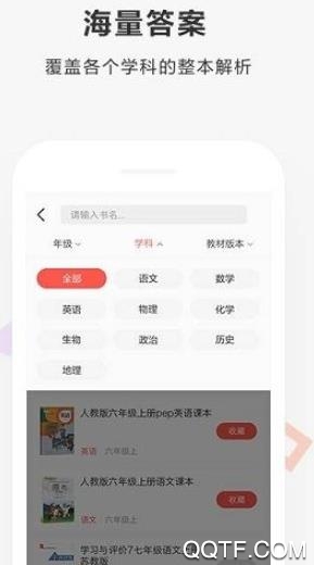 快对APP下载-快对作业老版本v5.6.0手机版