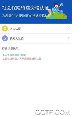 新疆智慧人社APP下载-新疆智慧人社app通用版v2.7.7最新版