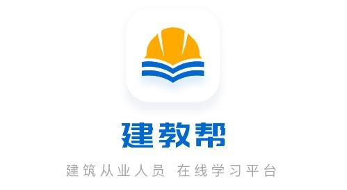 建教帮APP下载-建教帮继续教育appv2.9.2手机版