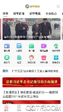 邹平融媒APP下载-邹平融媒体app最新版v1.3.27安卓版