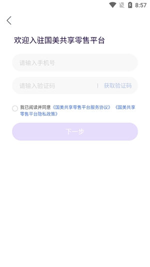 国美共享零售APP下载-国美共享零售平台手机版v1.0.1官方版