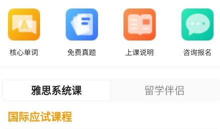 嗡嗡雅思APP下载-嗡嗡雅思app下载v2.1.8最新版