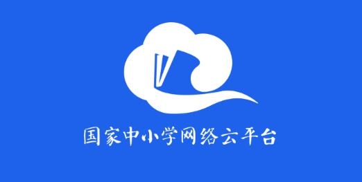 智慧中小学APP下载-国家中小学云平台网课官方版(智慧中小学)v6.3.6最新版