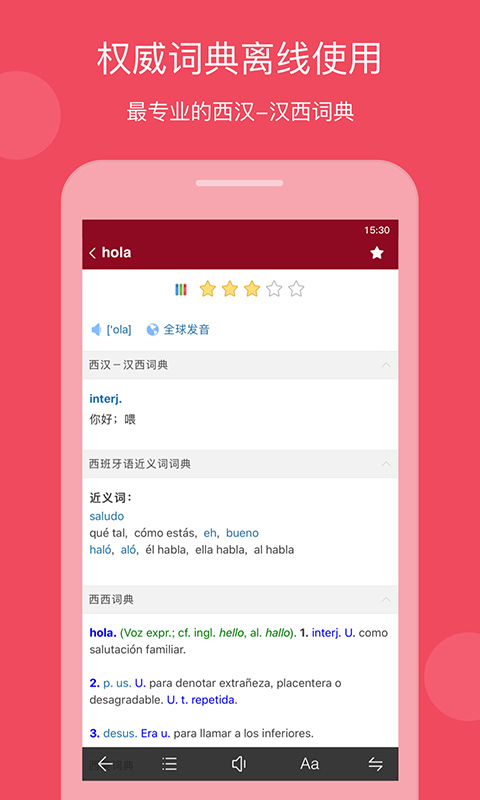 西语助手APP下载-西语助手appv8.1.9安卓版