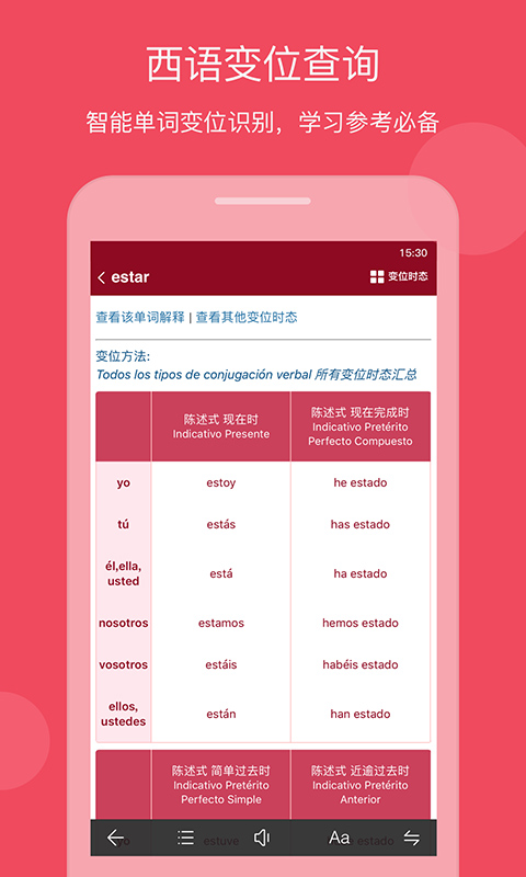 西语助手APP下载-西语助手appv8.1.9安卓版