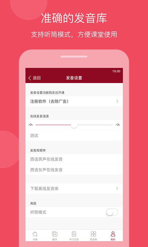 西语助手APP下载-西语助手appv8.1.9安卓版