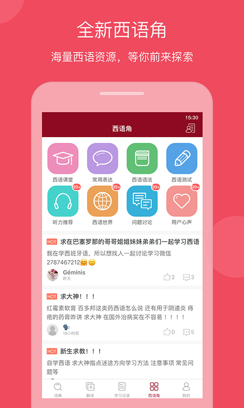 西语助手APP下载-西语助手appv8.1.9安卓版