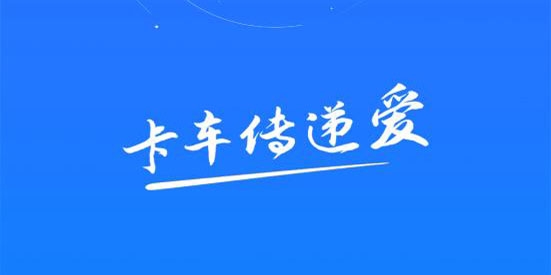 三一卡车APP下载-三一卡车app官方版v4.07.33安卓版