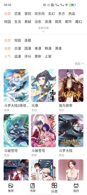 喵上漫画APP下载-喵上漫画app最新版v1.9.5.3安卓版