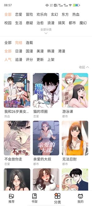 喵上漫画APP下载-喵上漫画app最新版v1.9.5.3安卓版