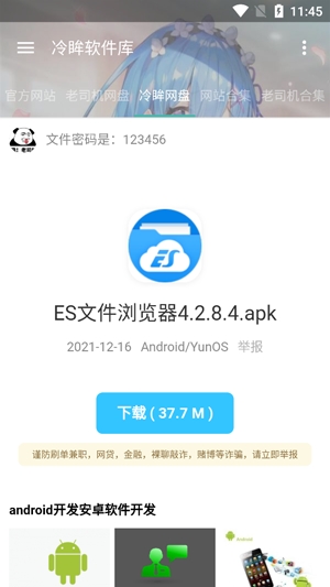 冷眸软件库APP下载-冷眸软件库官方最新版v4.0安卓版