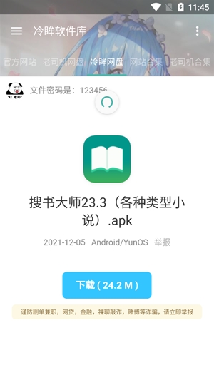 冷眸软件库APP下载-冷眸软件库官方最新版v4.0安卓版