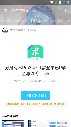 冷眸软件库APP下载-冷眸软件库官方最新版v4.0安卓版