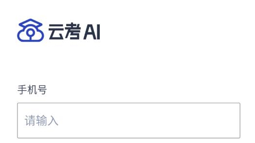 云考AIAPP下载-云考AI安卓版v1.1.2最新版