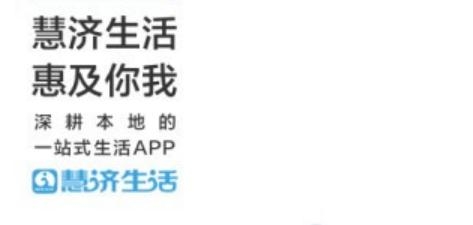 慧济生活APP下载-慧济生活app最新版v2.1.6手机版