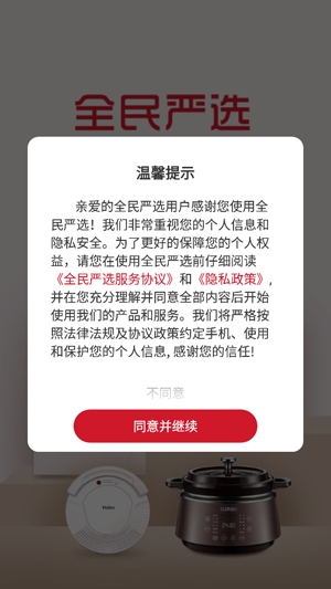 全民严选APP下载-全民严选全球购app最新版v5.10.1官方版