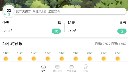 和美天气APP下载-和美天气app最新版v1.0.0安卓版