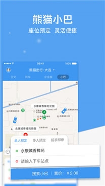 熊猫出行APP下载-熊猫出行公交app最新版v7.0.1安卓版